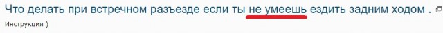 Что делать при встречном разъезде если ты боишься ездить задним ходом