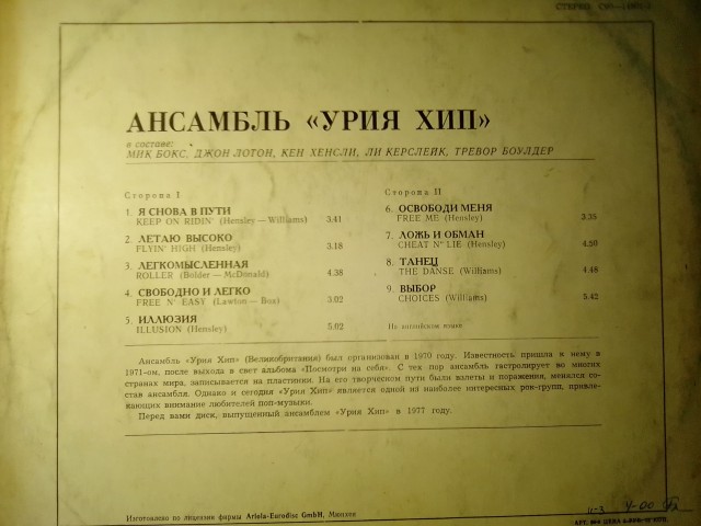 Музыка и музыканты: Uriah Heep «Innocent Victim»