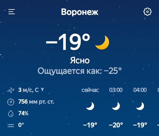 Северный градусник