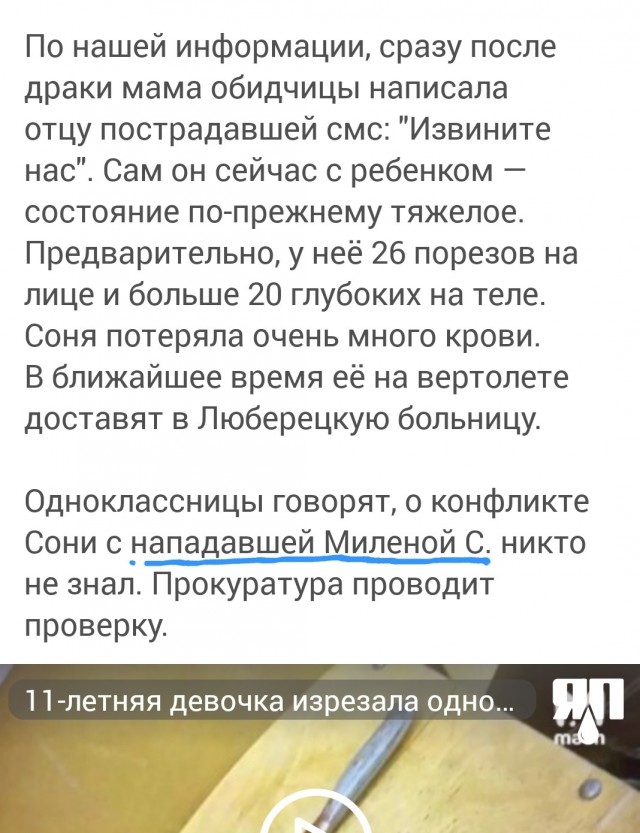 11-летняя девочка изрезала одноклассницу кухонным ножом в уборной лицея №10 в подмосковных Химках