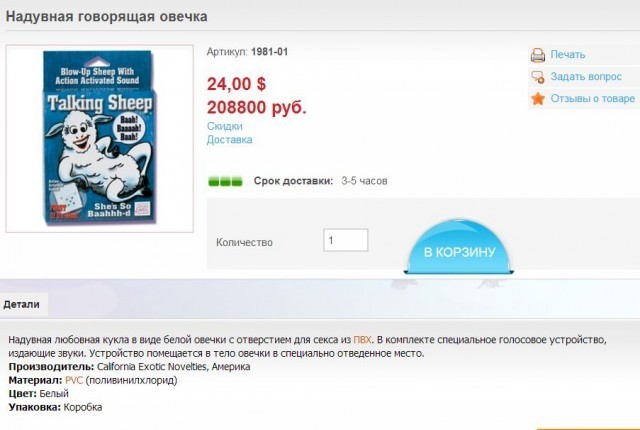 Секс-игрушка