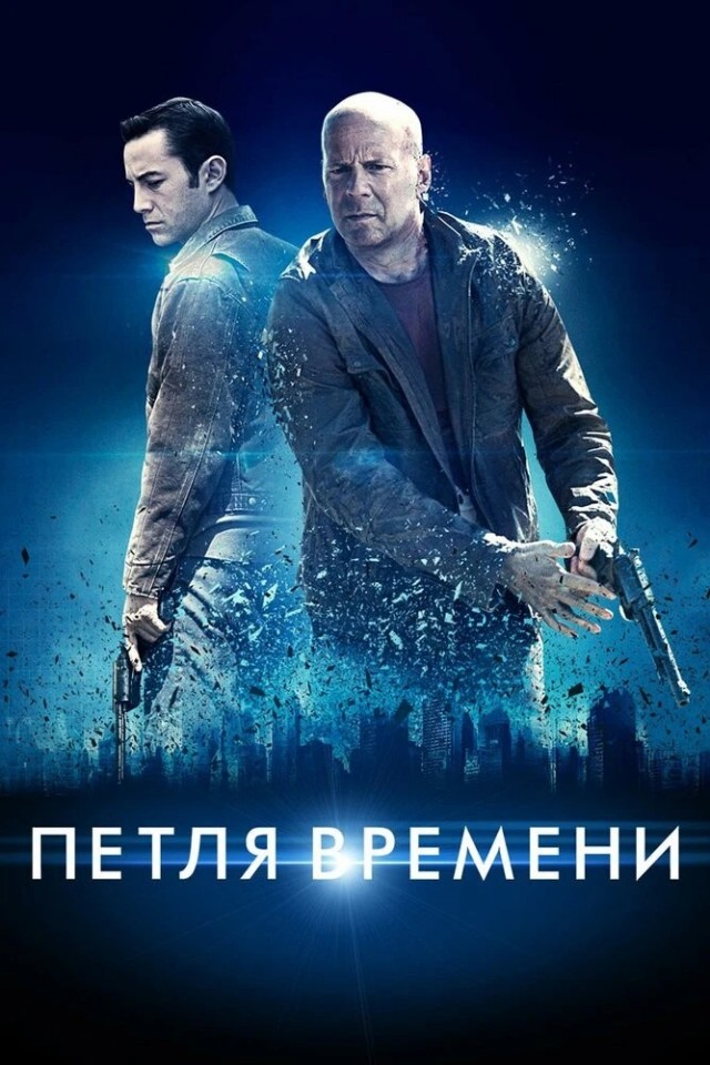 6 фильмов про путешествия во времени и временны́е петли, которые вы могли пропустить