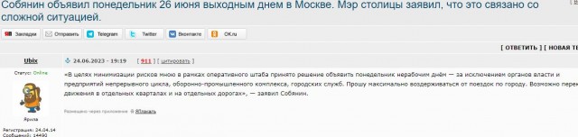 Собянин объявил понедельник 26 июня выходным днем в Москве. Мэр столицы заявил, что это связано со сложной ситуацией