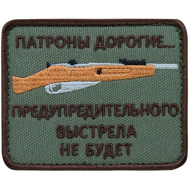 Шевроны, как мы любим