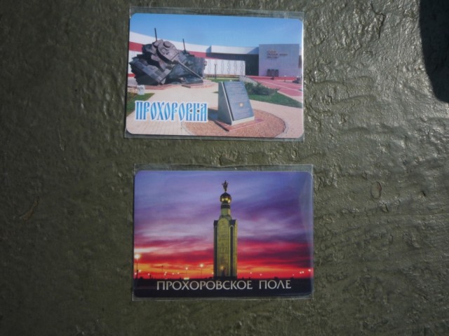 Прохоровка