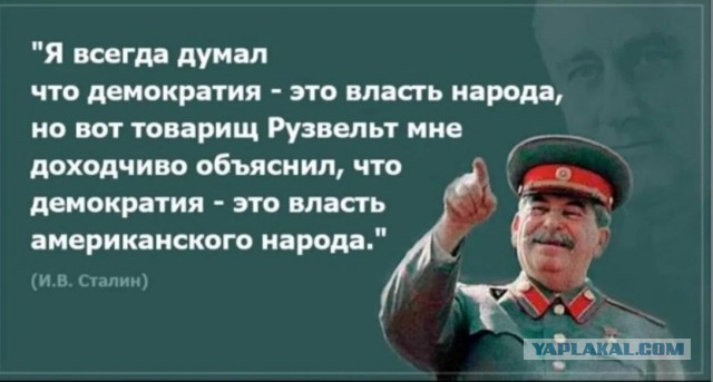 Демократия она такая