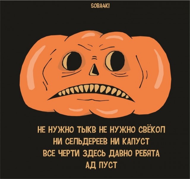 С Хэллоуином Вас, деграданты