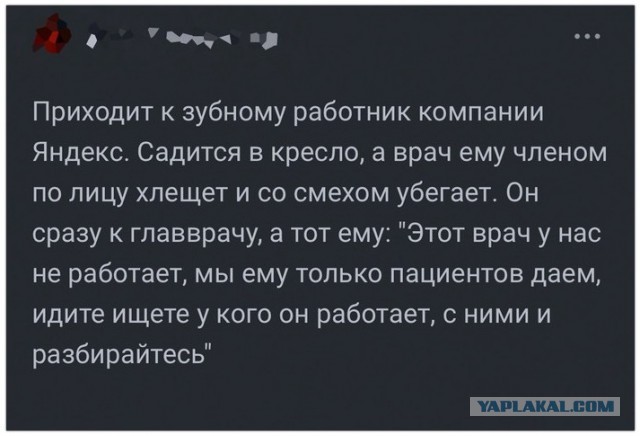 Яндекс о**ел