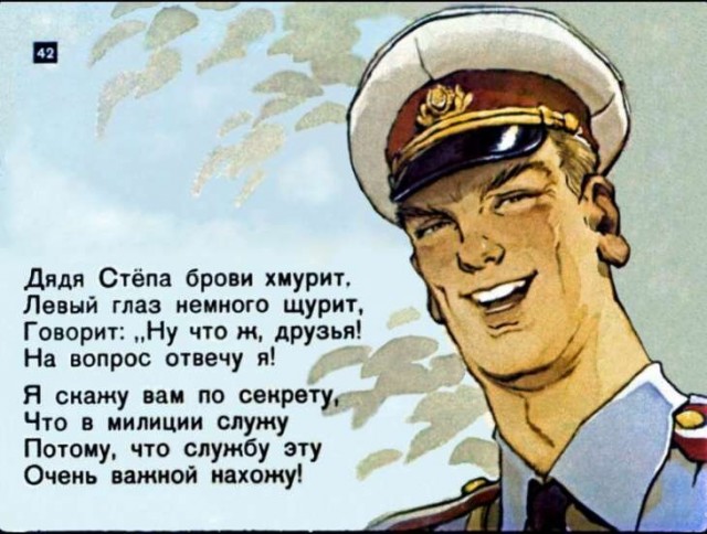 С днём Советской милиции!