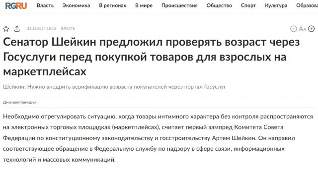 Покупать вибраторы россияне смогут только после подтверждения возраста через Госуслуги