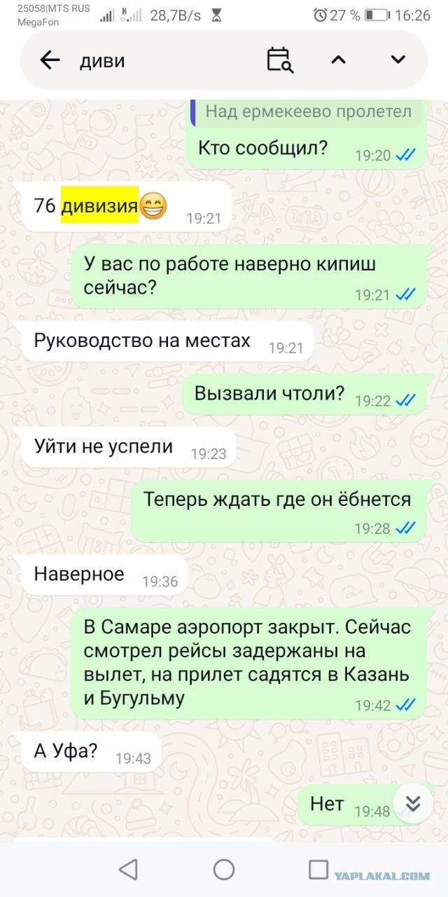 Уфа, атака бпла