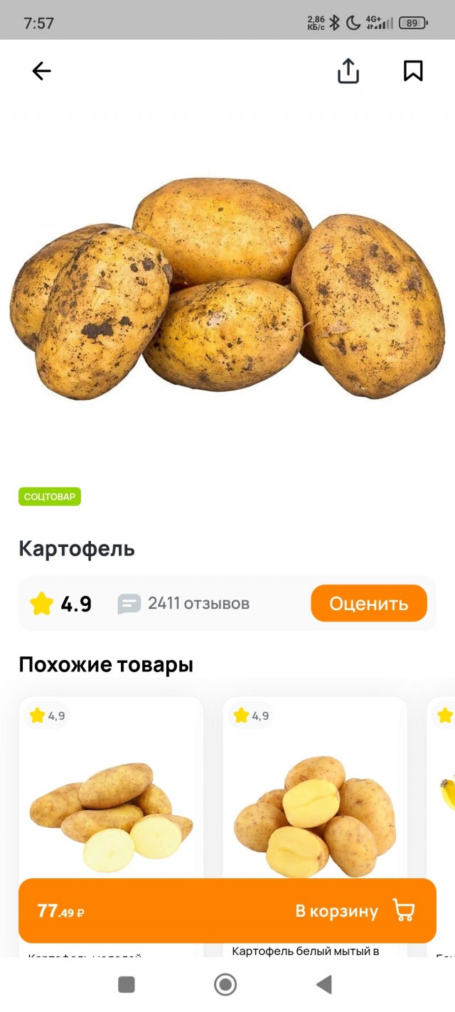 Картошка, новый рекорд.