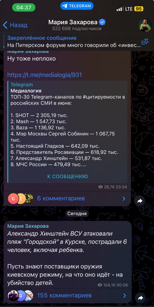 Мария Захарова : « Они идут на убийство детей»