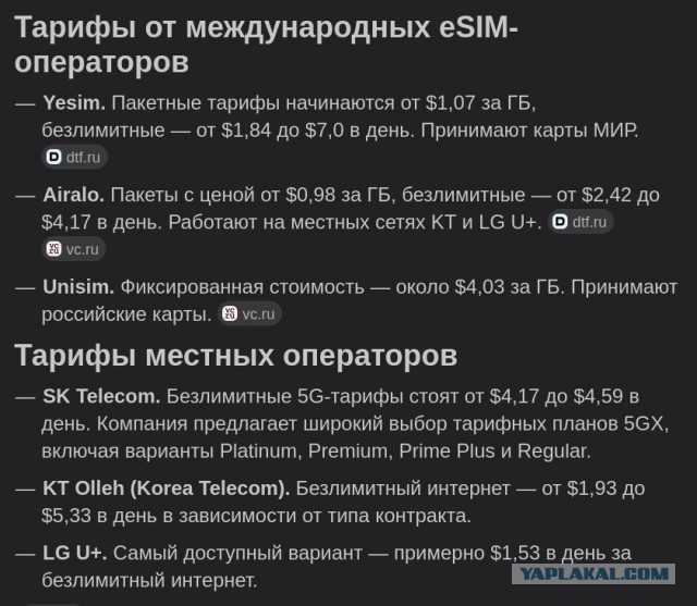 В Южной Корее сделали базовый мобильный интернет бесплатным для всех.