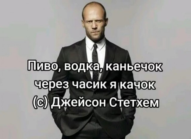 Джейсон Стетхем выложил новые фото с отпуска и призвал русских