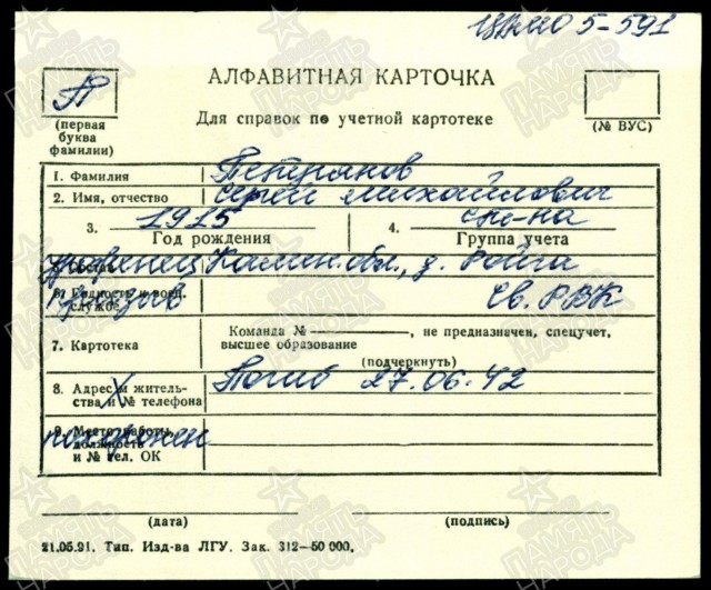 Бессмертный полк ЯПа