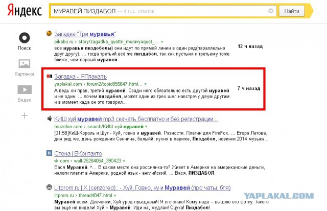 Загадка