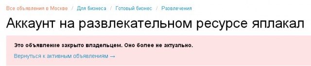 Продажа аккаунта на ЯПлакалъ