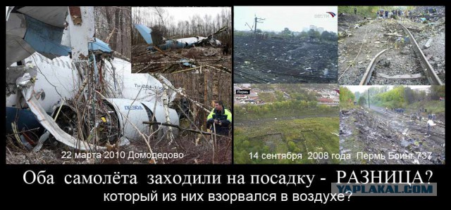 Аудиозапись падения Боинга