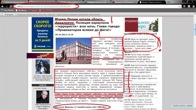 Троллинг мусором мэра г.Пермь