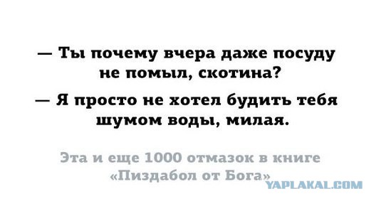 Отмазывайся правильно!