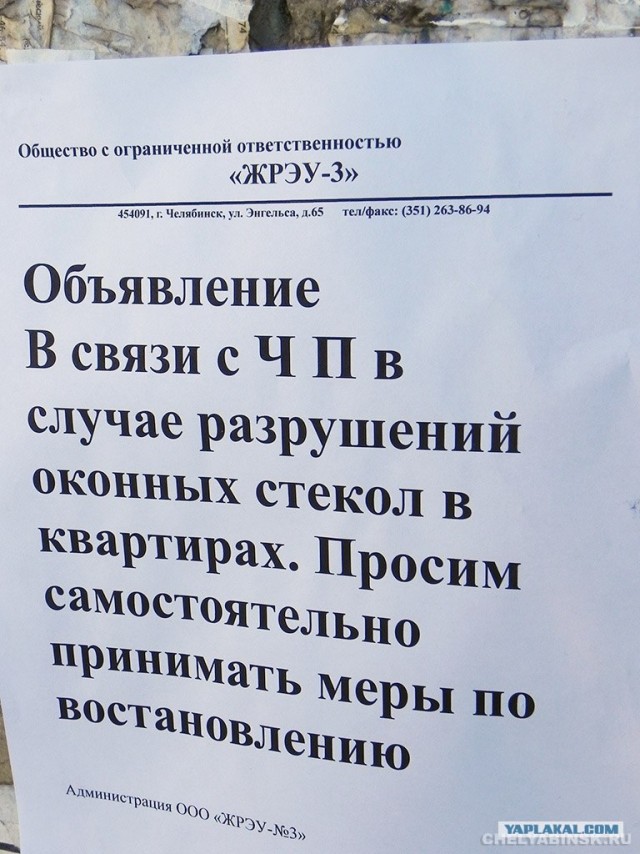 Метеорит в Челябинске, взрыв, самолет, ракета, НЛО или что?
