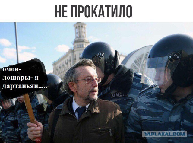 Не прокатило