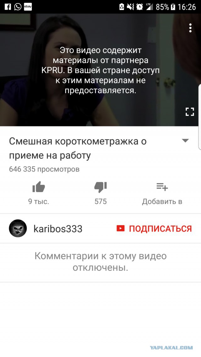 Смешная короткометражка о приеме на работу