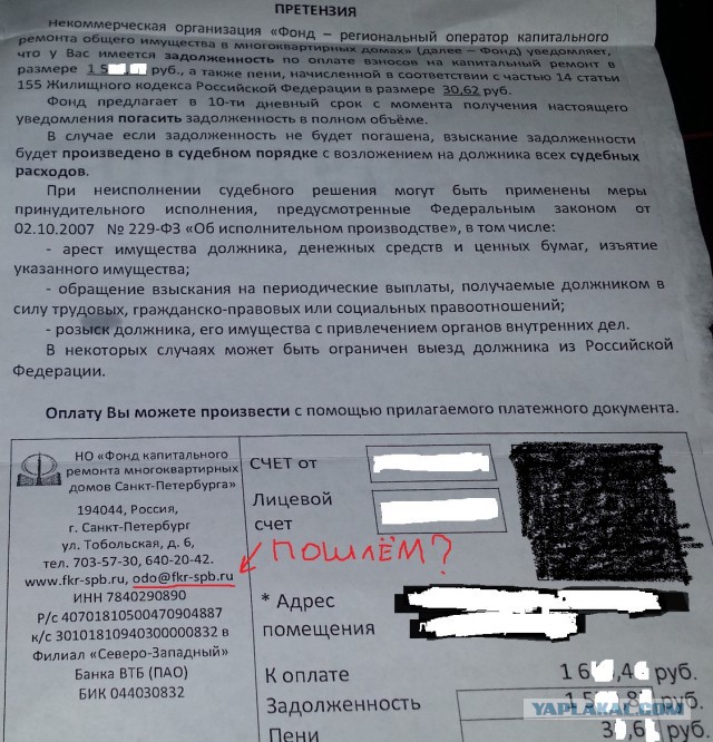 Отказ оплаты капитального ремонта.