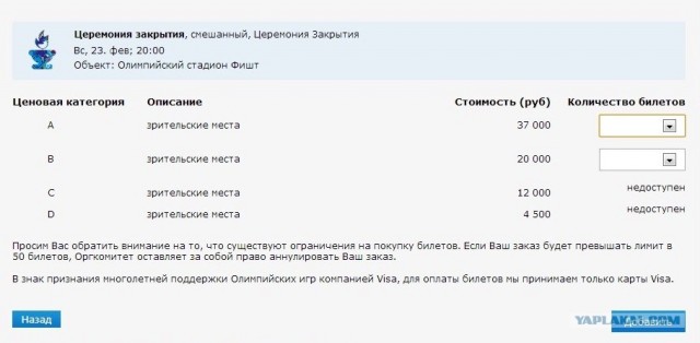 Билеты в Сочи 2014 на открытие