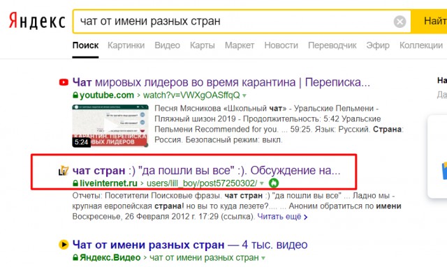 Помогите плз найти старый прикольный чат про страны
