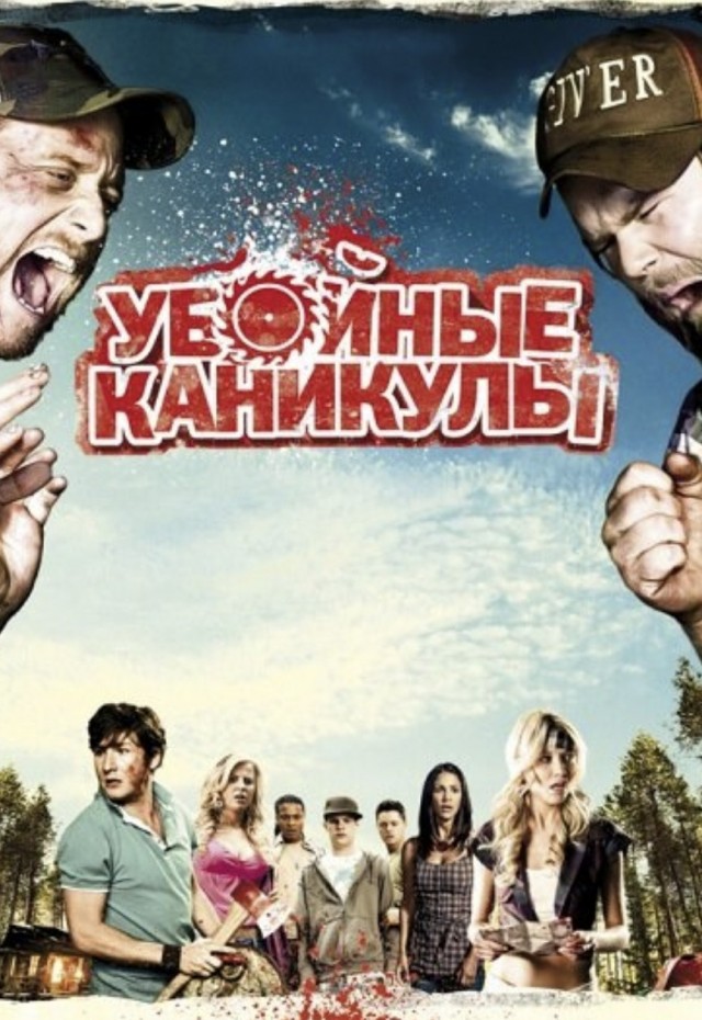 Самая смешная по-вашему кинокомедия