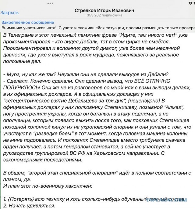 ВСУ отступили за Северский Донец в районе Рубежного