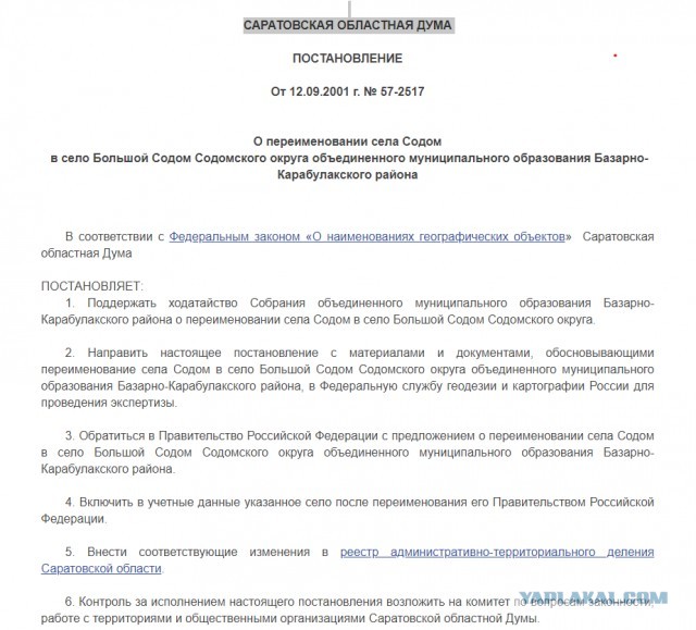 "Неудачные" названия населенных пунктов