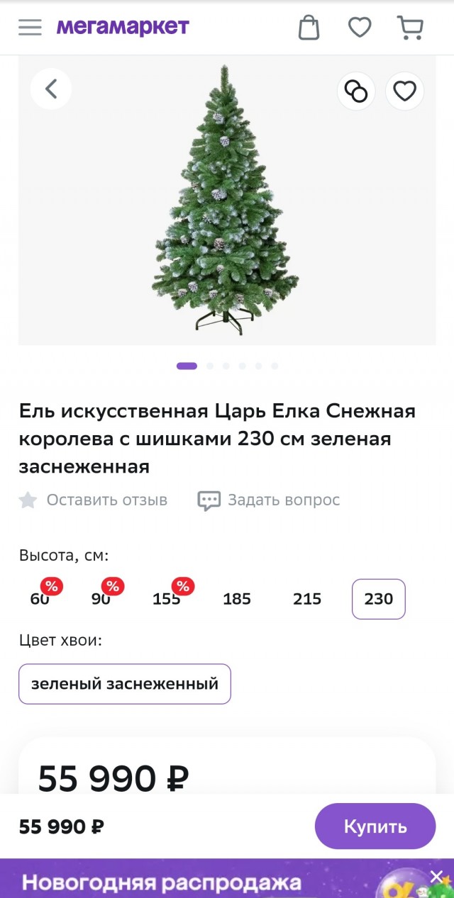 Как ОЗОН меняет цены на пути к «корзине»