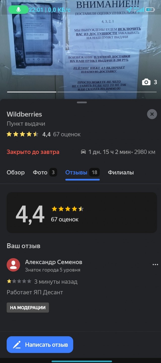 Пункт выдачи WB в Нефтеюганске запретил ставить плохие оценки