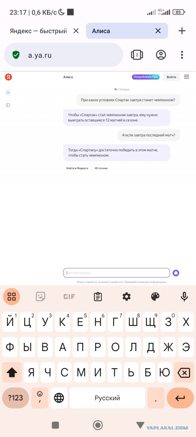 РПЛ без прикрас и модераций 3.