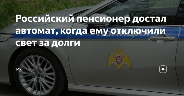 В Волгограде полицейские девять часов уговаривали сдаться пенсионера МВД с карабином