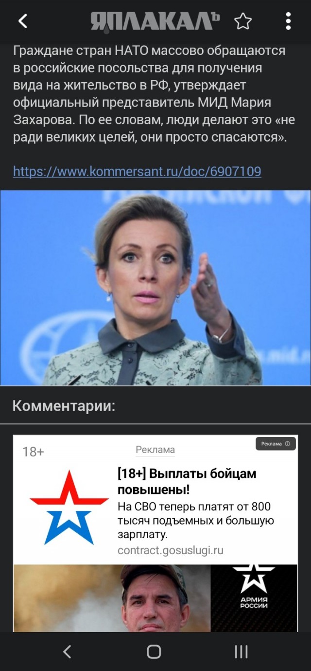 Захарова: тысячи жителей ряда стран НАТО приходят в посольства России за ВНЖ