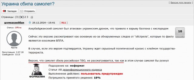 Выживший пассажир самолёта о взрыве в воздухе