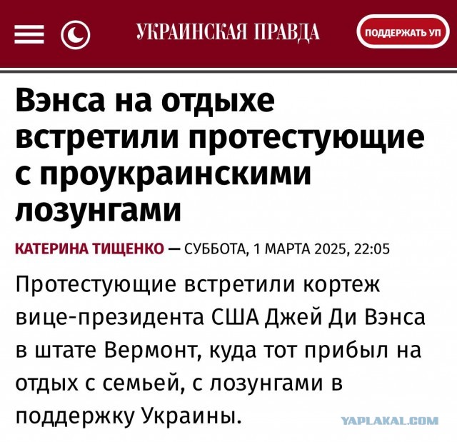 Сделка, карты, Трамп и Вэнс