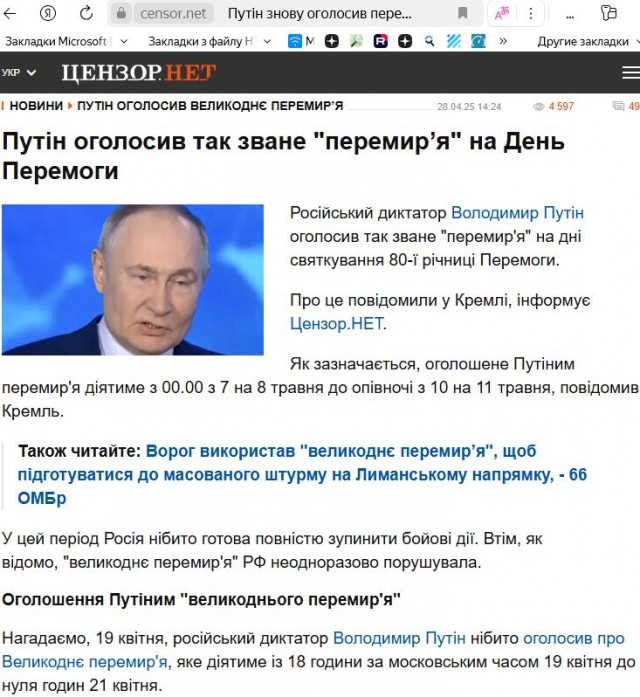 По решению Президента России в дни 80-летия Победы российская сторона объявляет перемирие