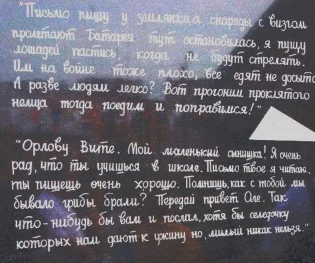 Письмо солдата дочке. 1944 г.