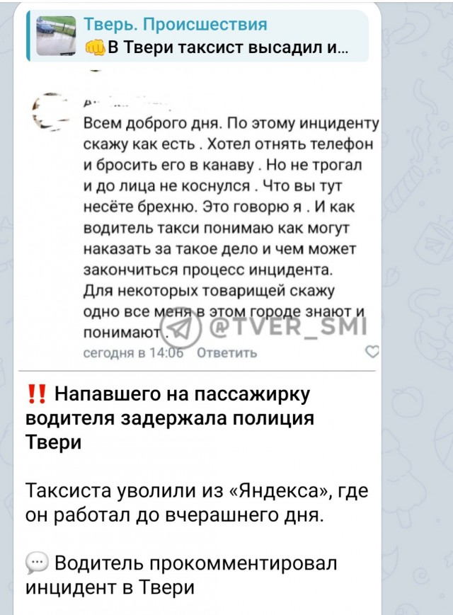 В Твери таксист высадил и ударил пассажирку из-за того, что ему не понравилась стоимость поездки