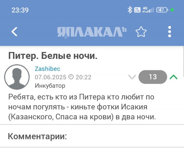 Про Питер и белые ночи