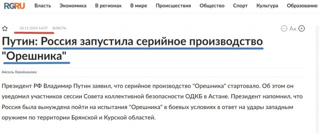 Путин: В России произведен первый серийный ракетный комплекс «Орешник»