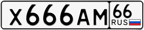 Номера «НАХ», «ХЕР» и «СУК» запретят продавать в России