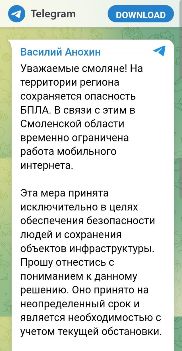 В Смоленской области ограничили работу мобильного интернета на неопределённый срок