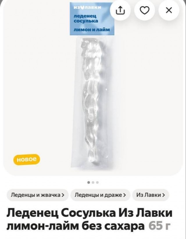 Леденцы в виде сосулек