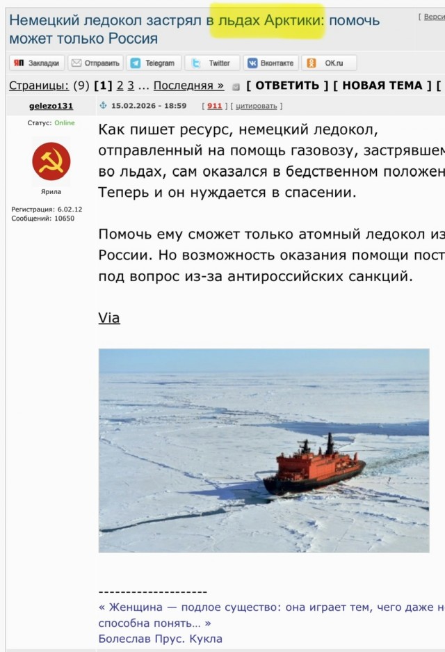 МИД Эстонии вызвал российского поверенного из-за ледокола вышедшего на помощь грузовым судам,застрявшим во льдах Финского залива